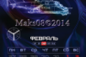 Оформление календаря 2014