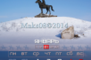 Оформление календаря 2014