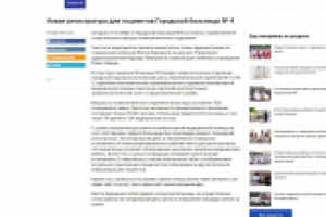 Новость для портала городской администрации Ростова-на-Дону