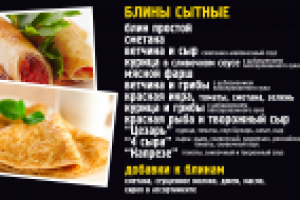 меню для кафе на экран