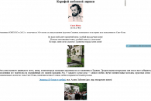 Корифей любовной лирики