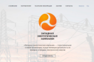 Западная энергетическая компания