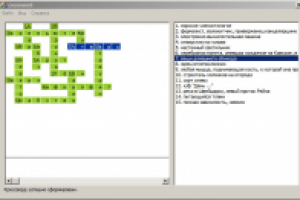 Курсовая: "Автоматический подбор слов для шаблона кроссворда"