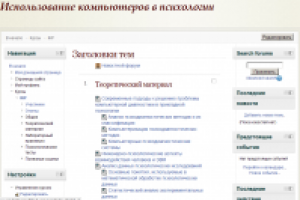Диплом: "Использование компьютеров в психологии"