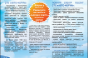 Страница в журнале