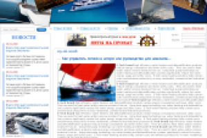 Яхтный портал «Яхт-клуб»