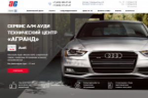 Сервисный центр Ауди