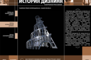 Крутящаяся башня Татлина