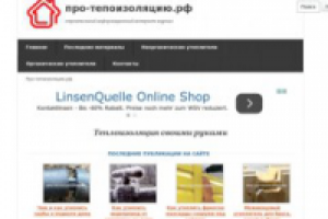 Интернет журнал Про теплоизоляцию