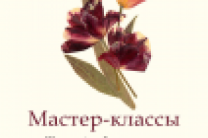 Постер с рекламой мастер-классов по флористике (4)