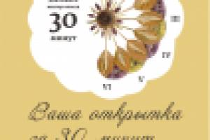 Постер с рекламой мастер-классов по флористике (2)