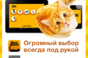 Баннер рекламной кампании мобильного приложения для зоомагазина