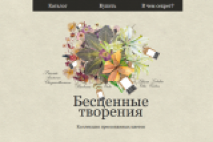 Сайта магазина художника-флориста