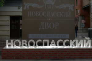 Светящиеся буквы