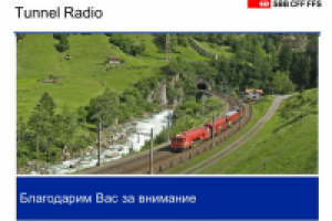 Презентация для компании ТрансТелеКом стр 15