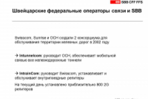 Презентация для компании ТрансТелеКом стр 4