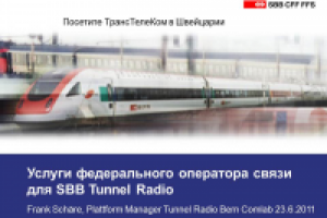 Презентация для компании ТрансТелеКом стр 1