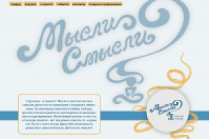 МыслиСмысли сайт