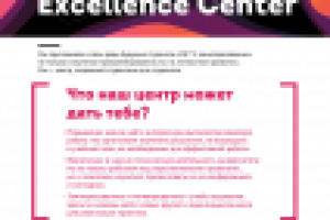 Афиша для центра программирования