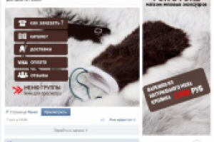 • Оформление группы: Магазин меховых изделий | Fur Store