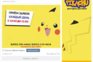 • Оформление группы: Доставка суши "ПИКАЧУ