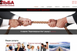 Тренинговая компания Альба