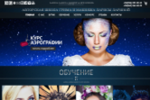 Школа грима и макияжа