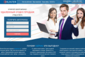 Удаленный отдел продаж