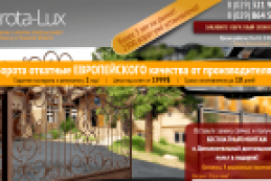 Сайт откатных ворот