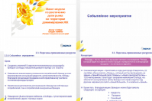 событийное мероприятие