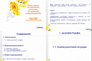 План развития территории