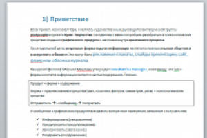 Сценарий познавательной телепередачи