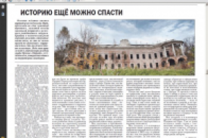 Историю еще можно спасти