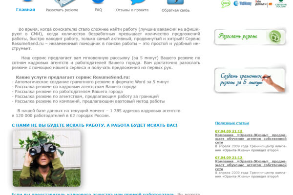 рассылка резюме