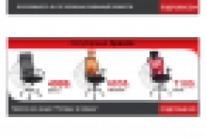 Баннеры для электронной рассылки. Офисная мебель