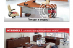 Баннеры для электронной рассылки. Офисная мебель