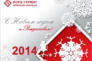 Новогодняя открытка. Офисная мебель