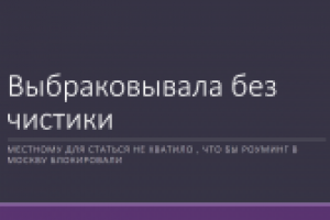 пыталась отработать за колледж .