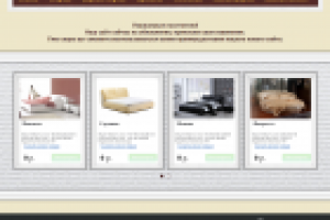 Интернет магазин по продаже мебели