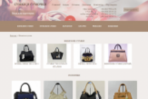 Интернет магазин сумок и сумочек