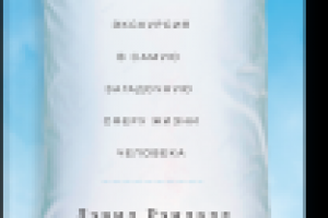 Дэвид Рэндалл "Наука сна"