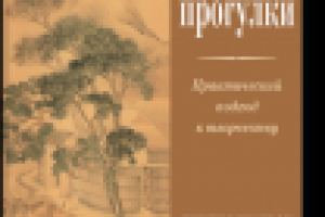 Джулия Кэмерон "Долгие прогулки". Сказка о потерянном времени.