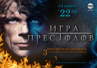Макет к сериалу "ИГРА ПРЕСТОЛОВ"