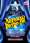Легенды Ретро FM