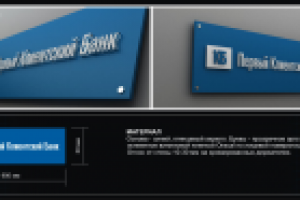 Наружное оформление банка