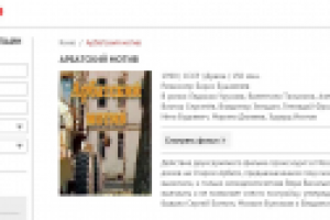 Арбатский мотив