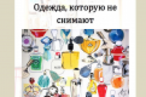 Селективная парфюмерия