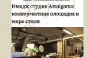 Имидж-студия Amalgama