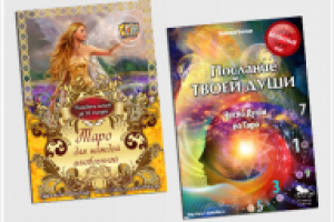 Обложки эзотерических книг