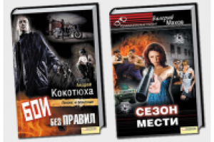 Криминальные романы